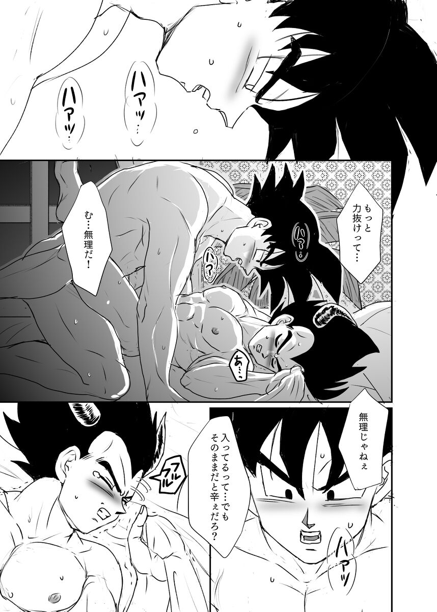 Halloween Affair (Remake/Original) Dragon Ball - Page 18