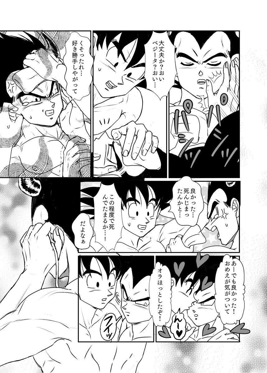 Halloween Affair (Remake/Original) Dragon Ball - Page 22