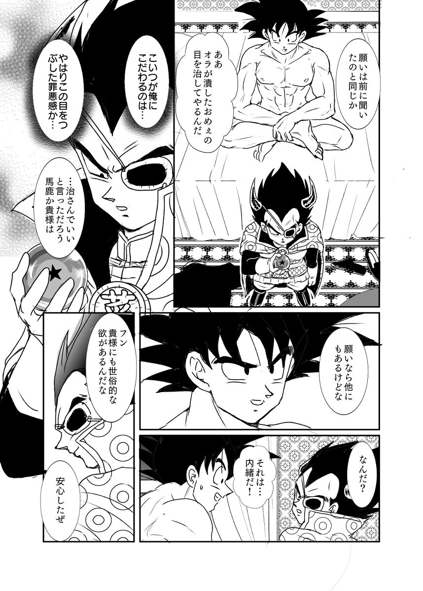 Halloween Affair (Remake/Original) Dragon Ball - Page 24
