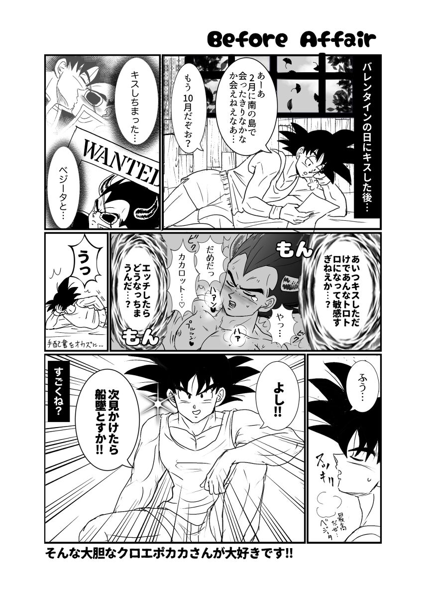 Halloween Affair (Remake/Original) Dragon Ball - Page 29