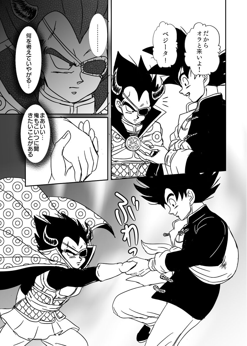Halloween Affair (Remake/Original) Dragon Ball - Page 40