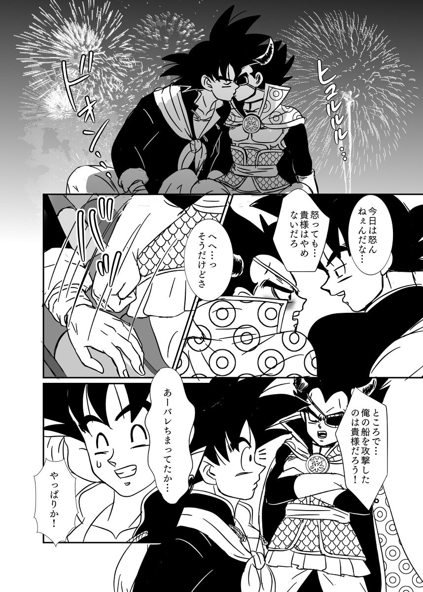 Halloween Affair (Remake/Original) Dragon Ball - Page 43