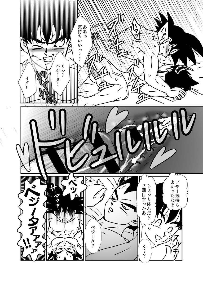 Halloween Affair (Remake/Original) Dragon Ball - Page 53