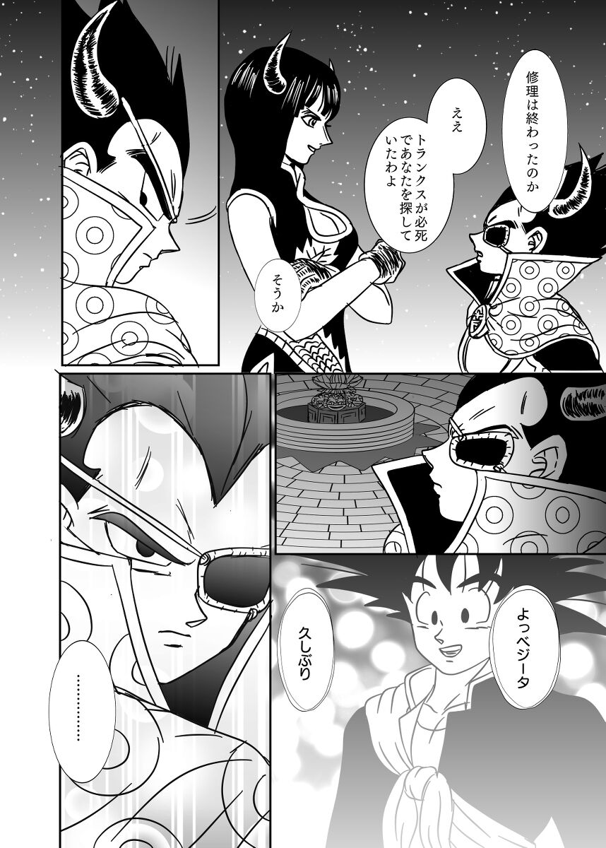 Halloween Affair (Remake/Original) Dragon Ball - Page 59