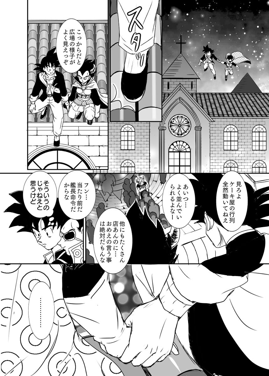 Halloween Affair (Remake/Original) Dragon Ball - Page 9