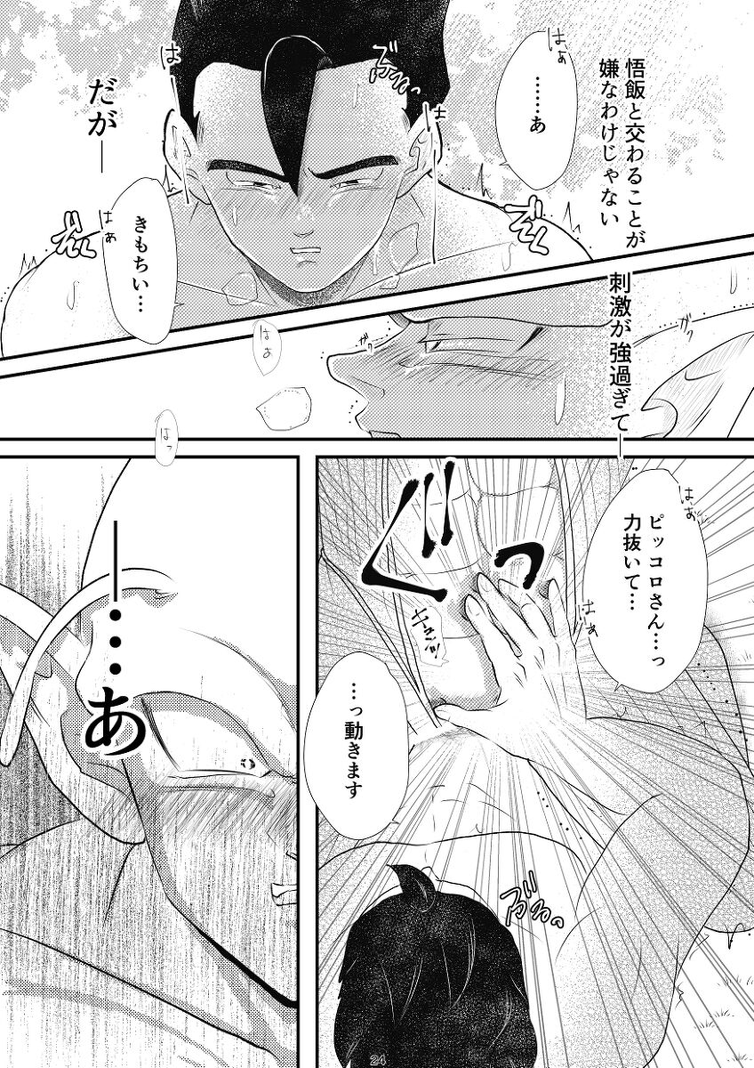 yaki mochi no 2 jou - Page 22