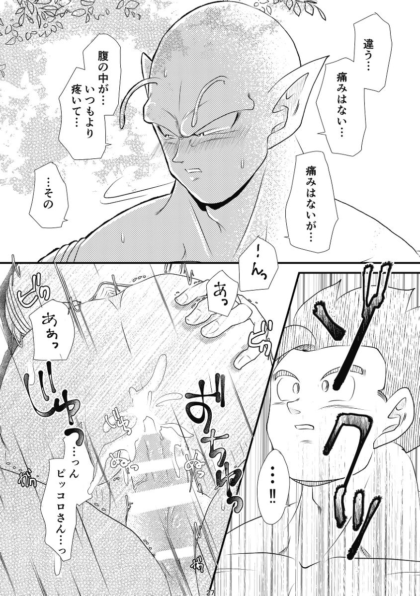 yaki mochi no 2 jou - Page 25