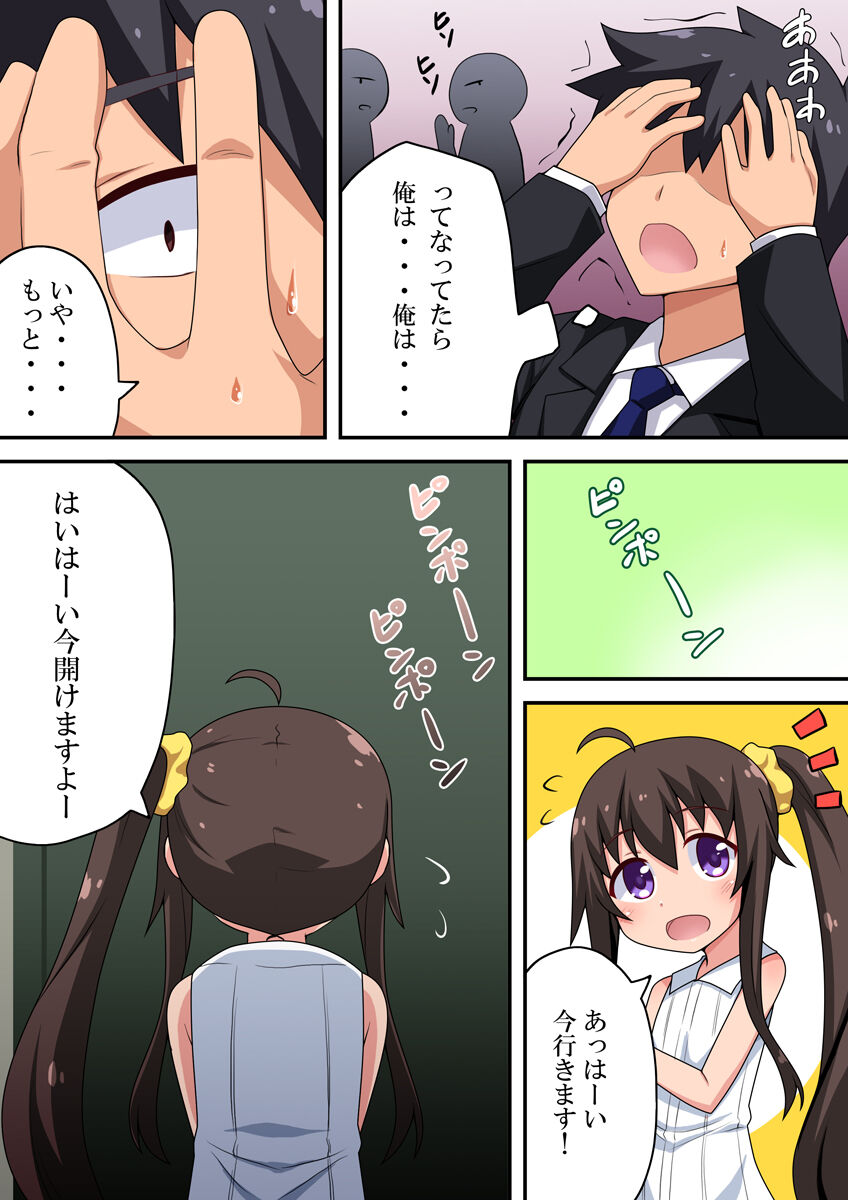 Chiisana Kimi ga Shinpai de... - Page 13