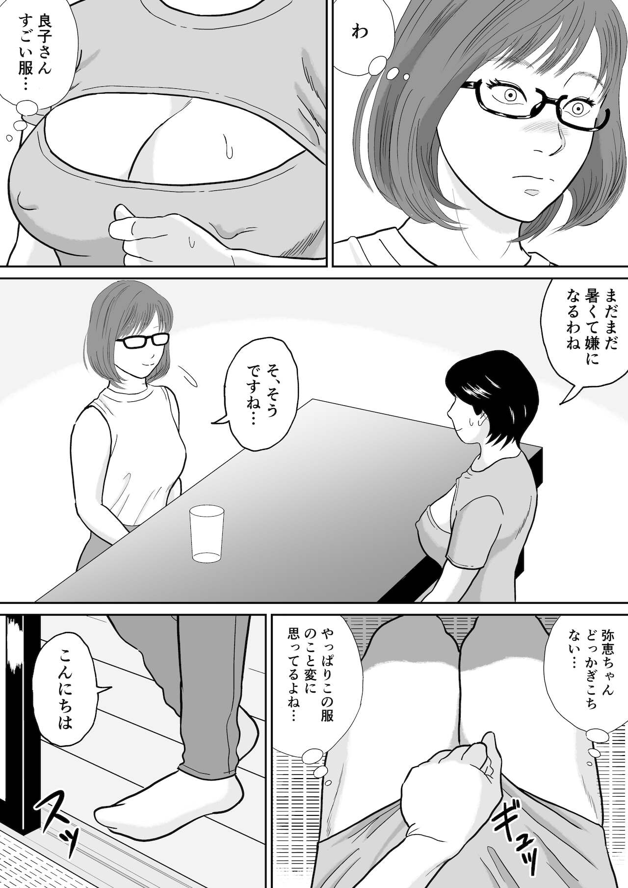 Himitsu no Kagaijugyou - Ni Jikanme - Page 17