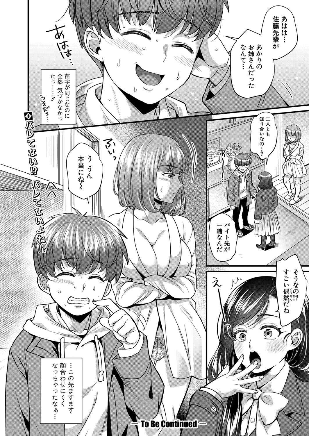 COMIC Shingeki 2022-02 - Page 289