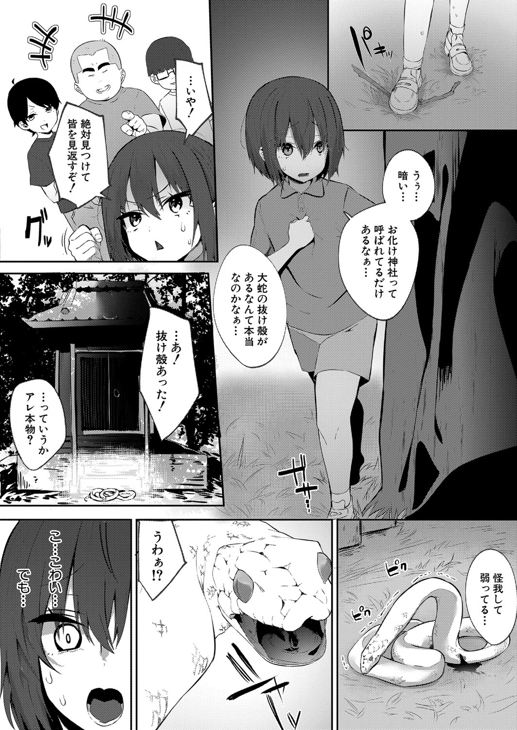 COMIC Shingeki 2022-02 - Page 375