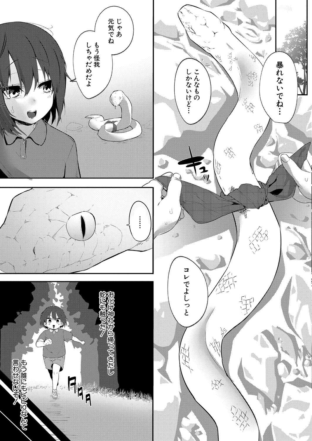 COMIC Shingeki 2022-02 - Page 376