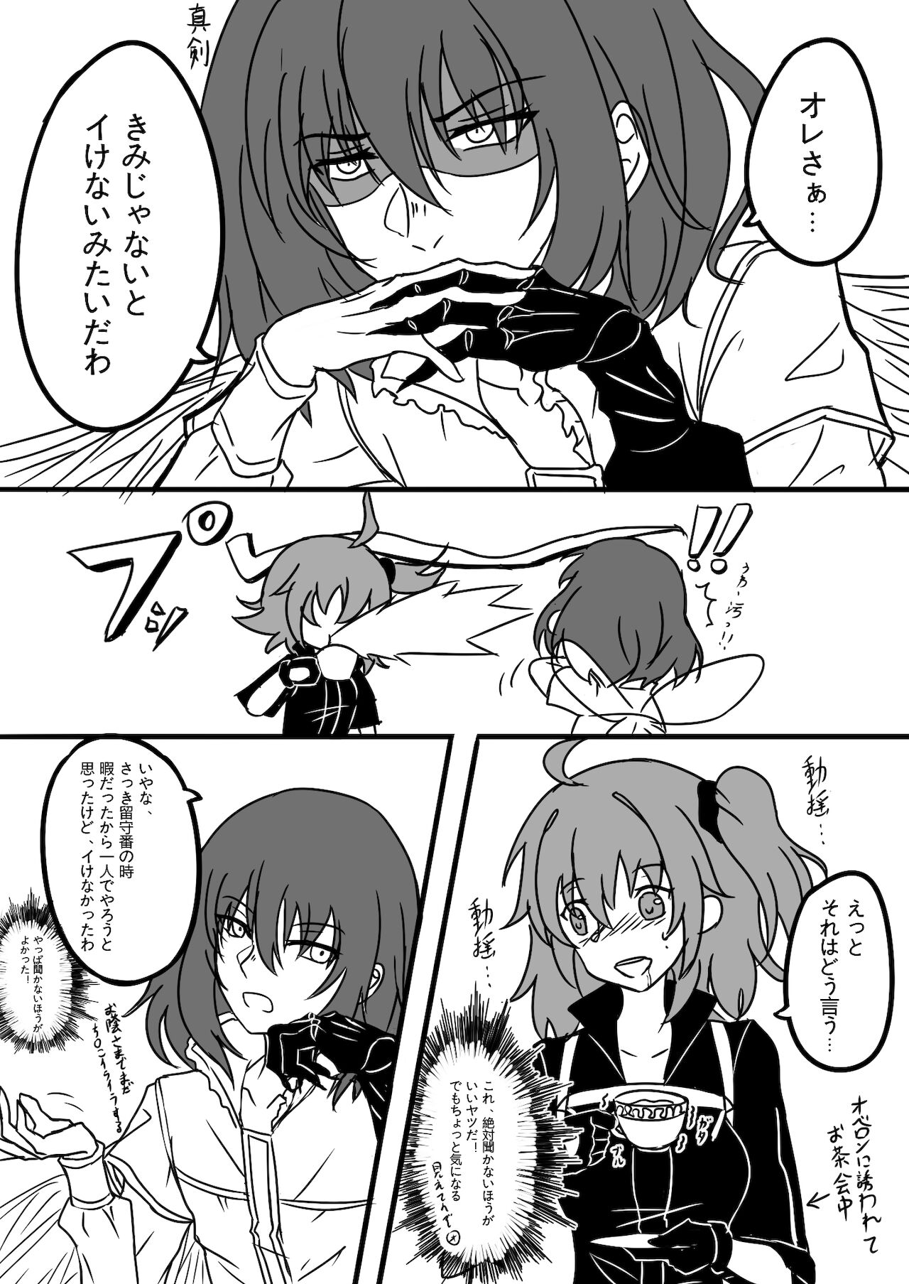 Obe guda ♀ ̄̄tsuirogu[ fate grand order ) - Page 14
