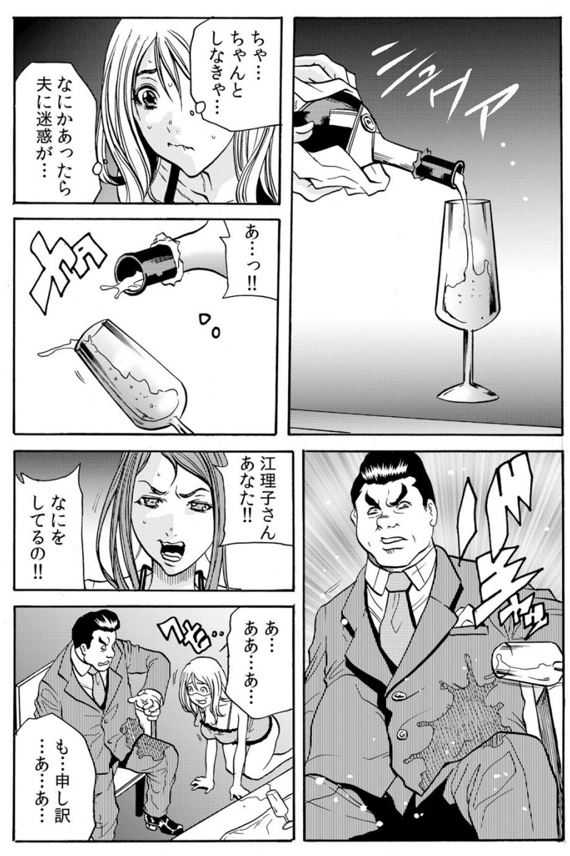 人妻淫マンション～調教開発され淫らにイキ喘ぐ人妻。ch1-5 - Page 112