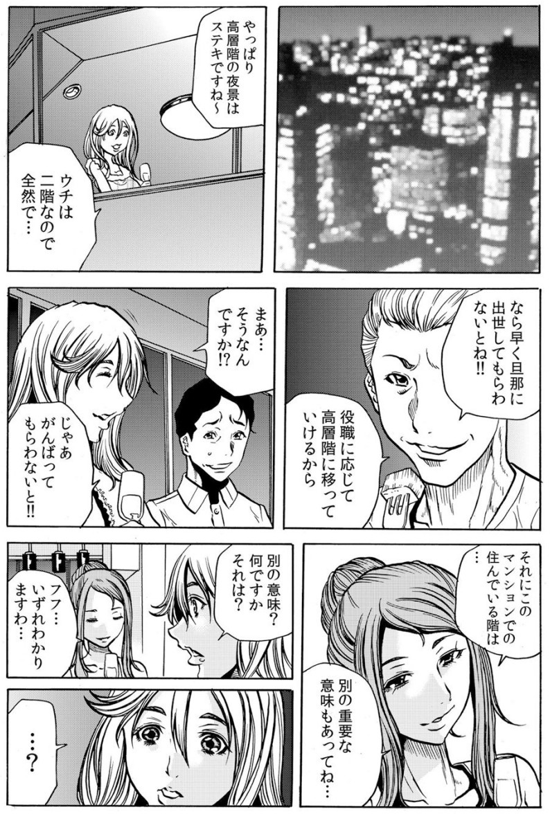 人妻淫マンション～調教開発され淫らにイキ喘ぐ人妻。ch1-5 - Page 15