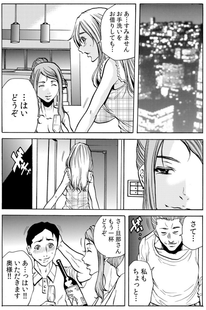 人妻淫マンション～調教開発され淫らにイキ喘ぐ人妻。ch1-5 - Page 16
