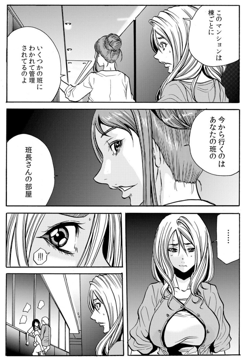 人妻淫マンション～調教開発され淫らにイキ喘ぐ人妻。ch1-5 - Page 89