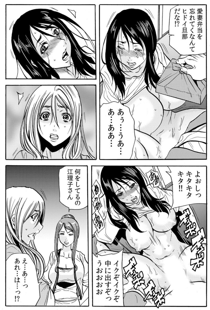 人妻淫マンション～調教開発され淫らにイキ喘ぐ人妻。ch1-5 - Page 94
