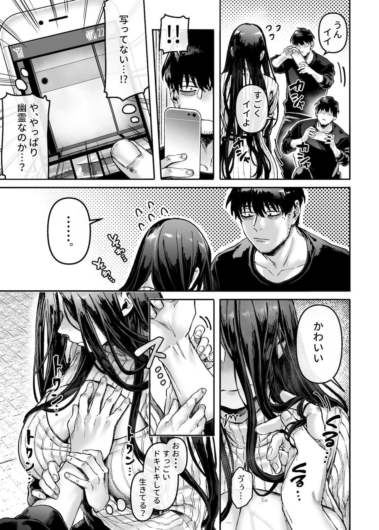 Kko to Yamioji Ha - Page 23