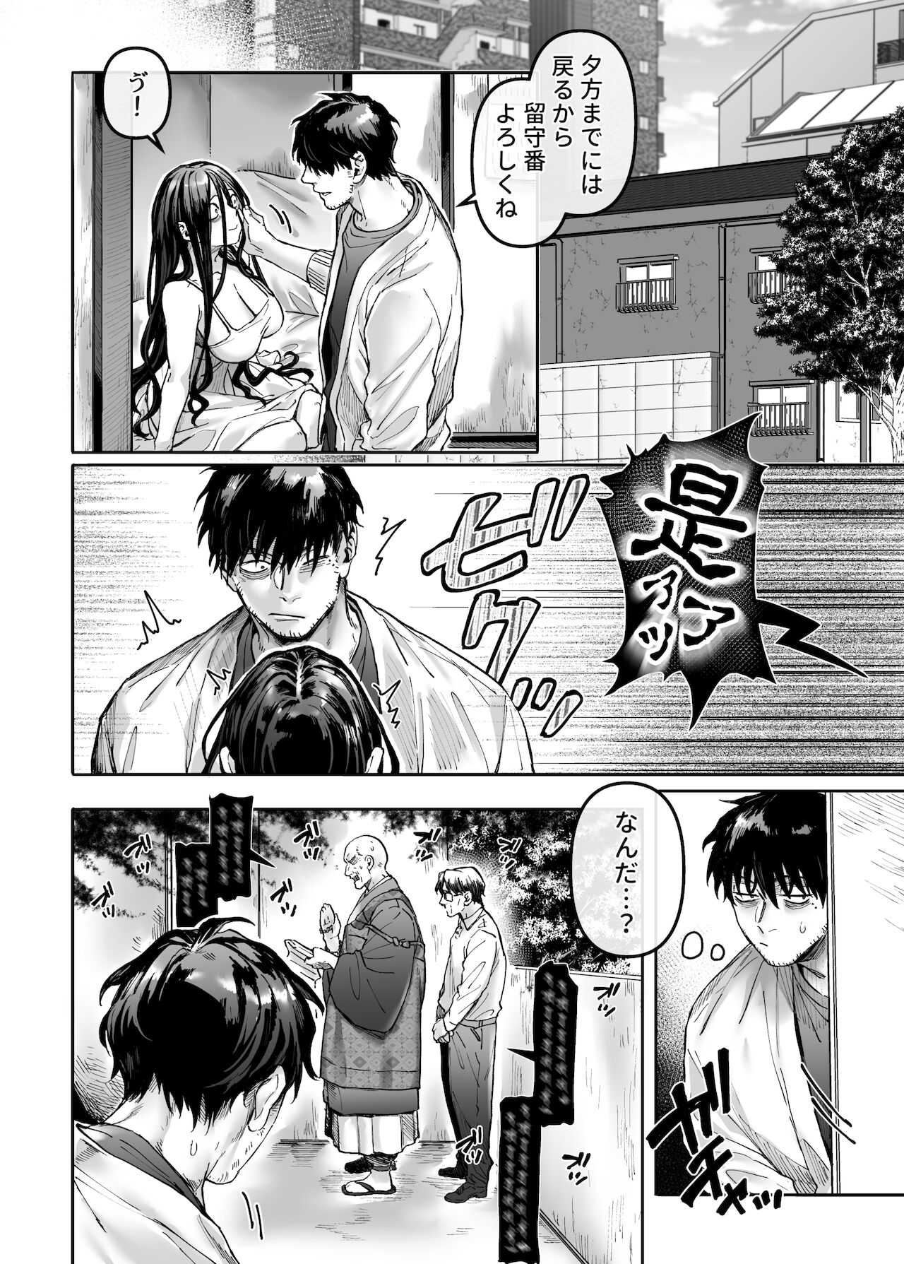 Kko to Yamioji Ha - Page 50