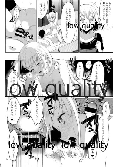 冬優子ちゃん おじちゃん、動かなくなっちゃったっすよ - Page 23