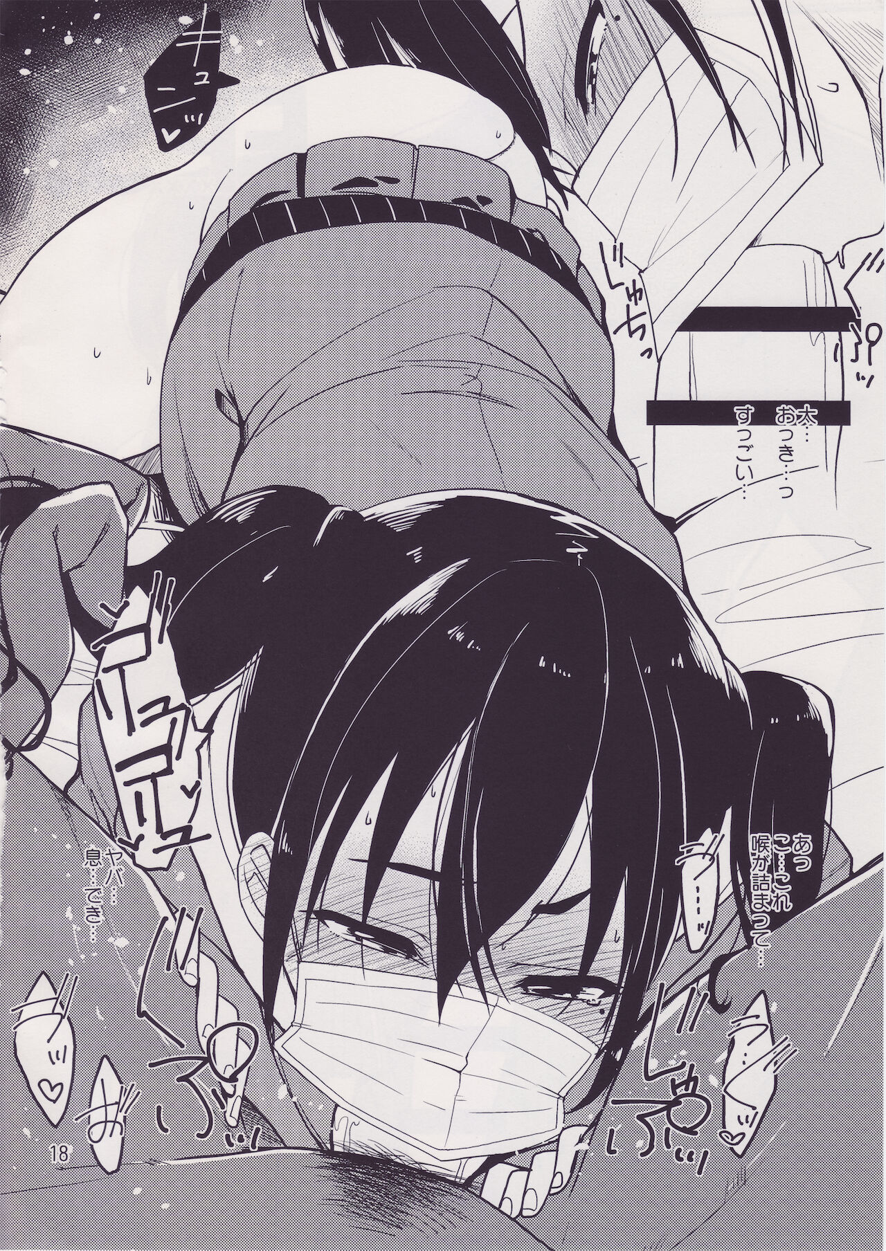 Cinderella Soap -case 05- Minami - Page 17