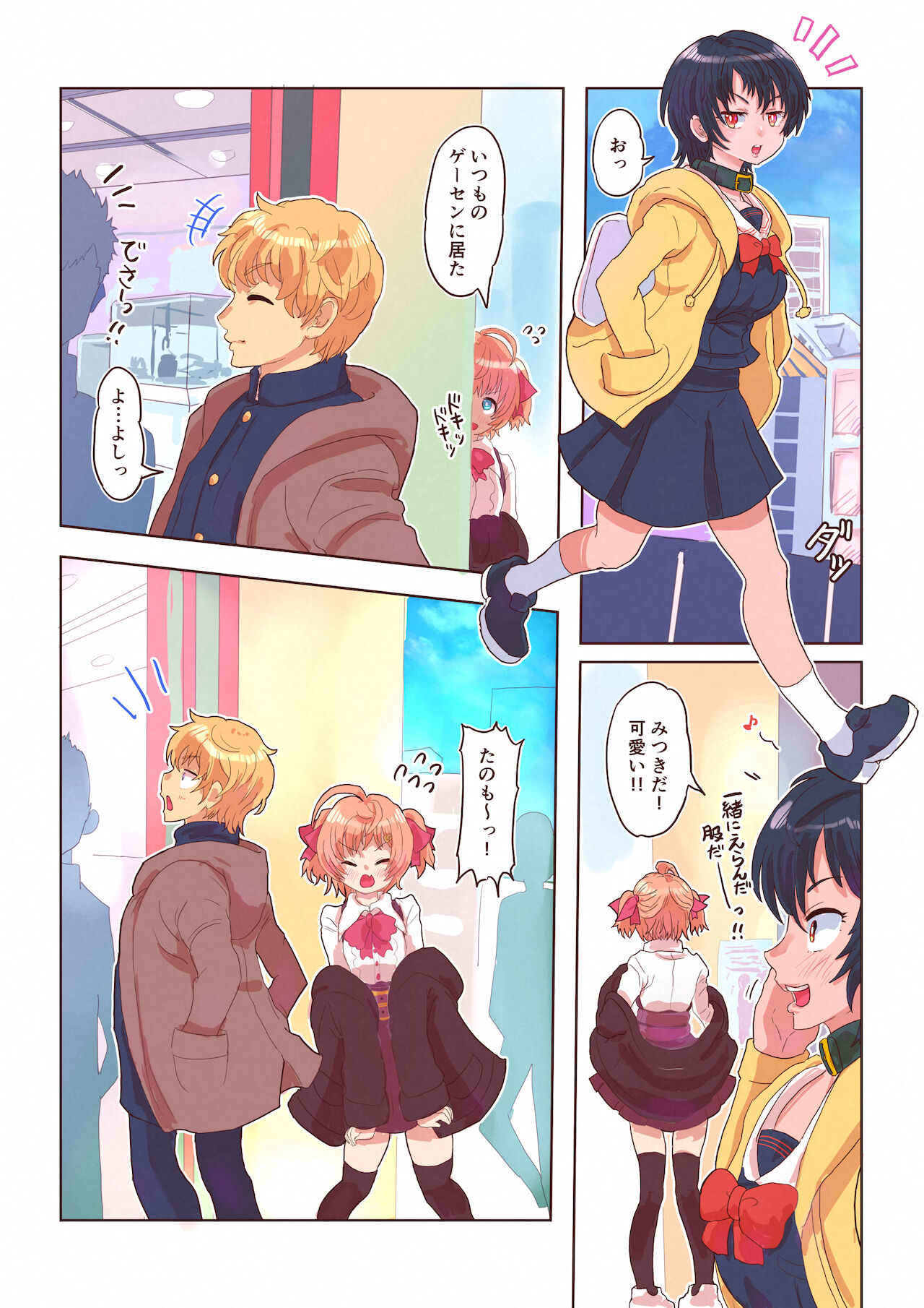 Dosukebe Seal ~Mitsuki-kun to Mikan-chan no Baai~ - Page 12