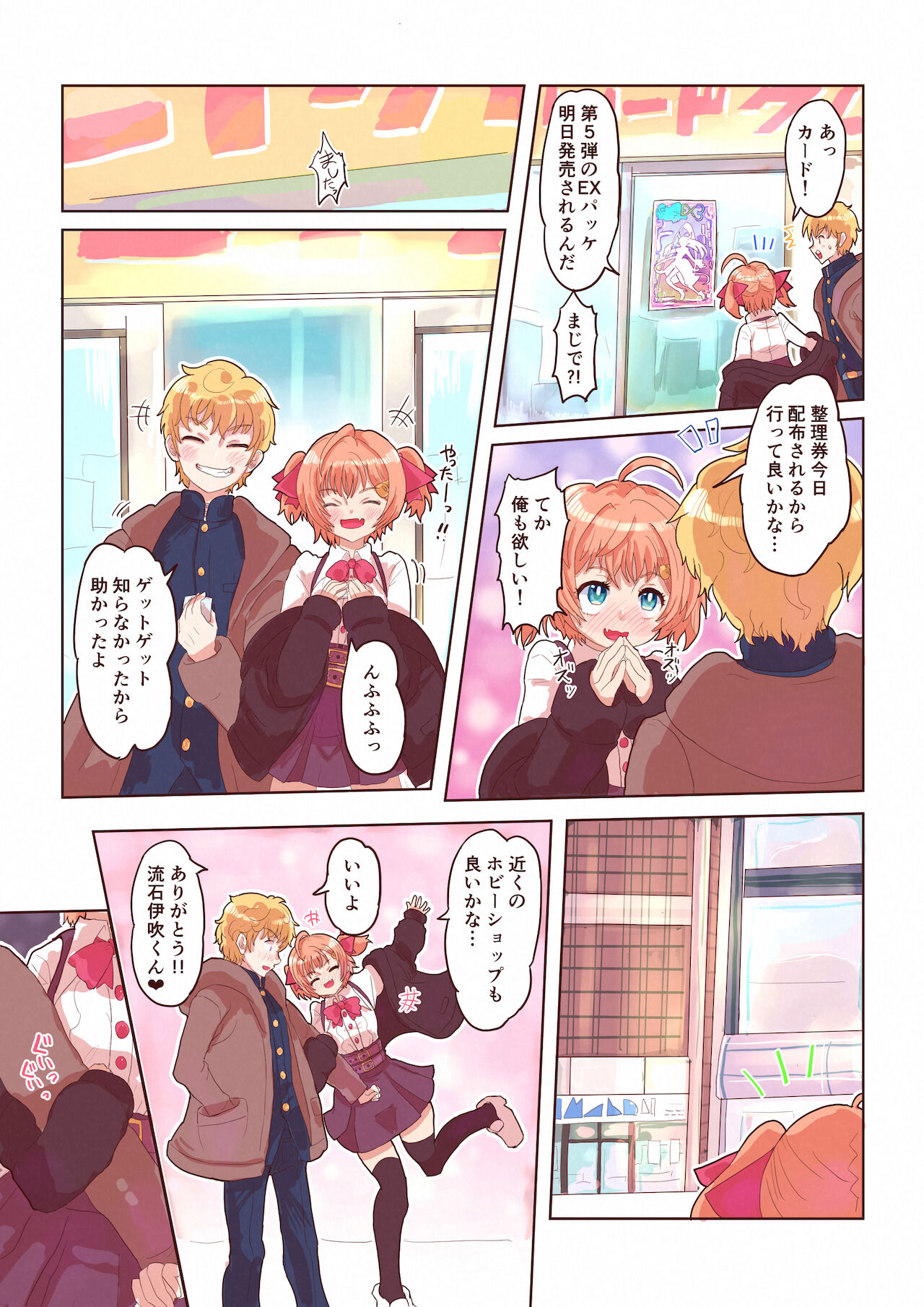 Dosukebe Seal ~Mitsuki-kun to Mikan-chan no Baai~ - Page 16