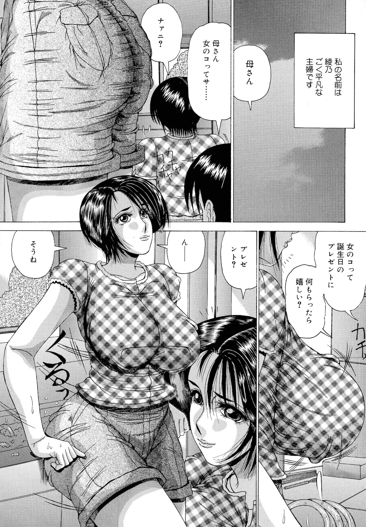 Haha Naru Kanin - Page 68