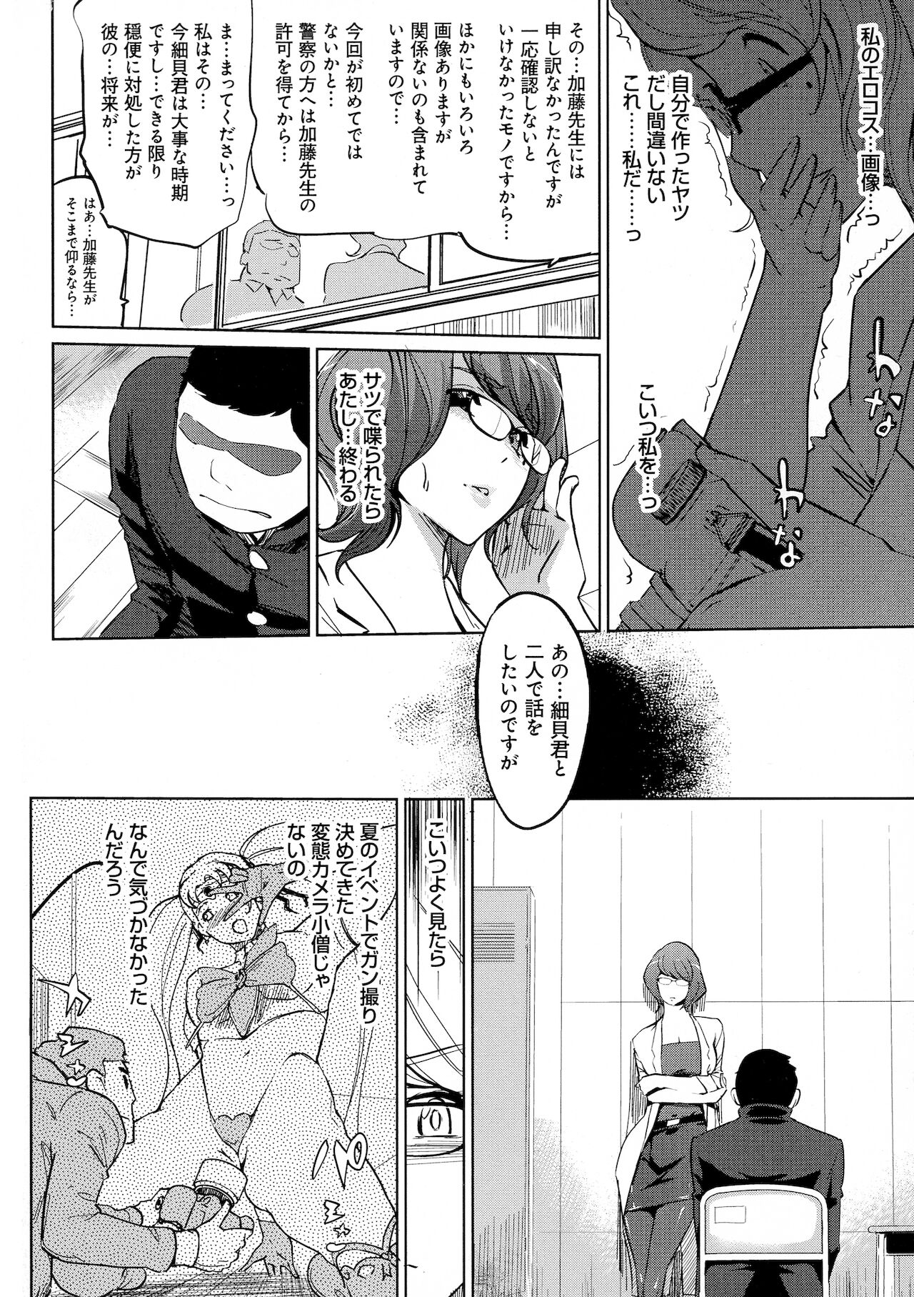 Mesuryoku - Page 136