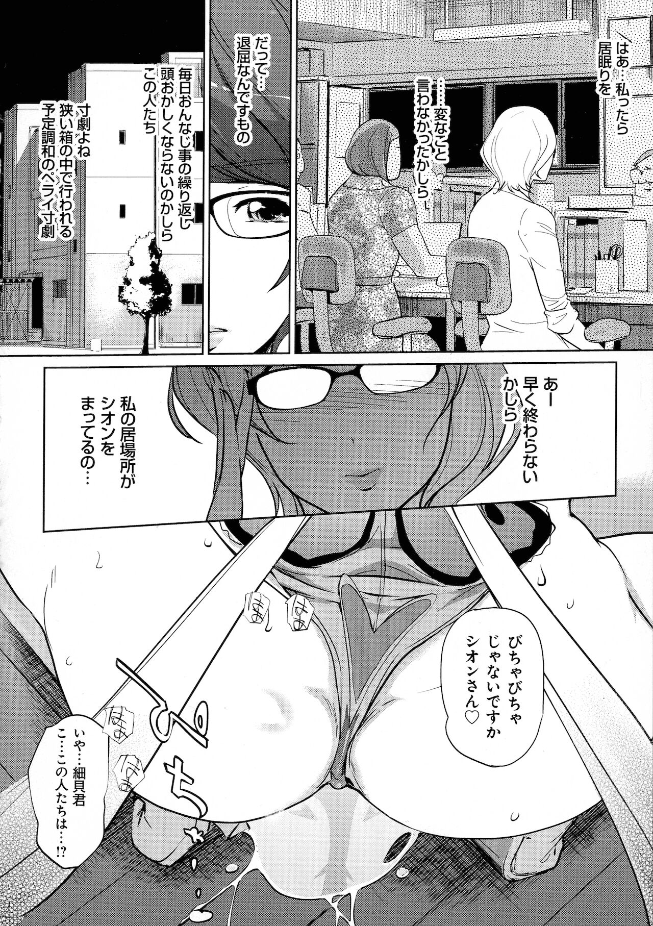 Mesuryoku - Page 148
