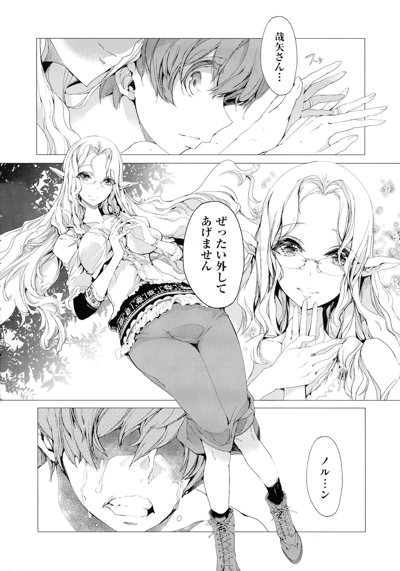 Elf no Yomeiri - Page 147