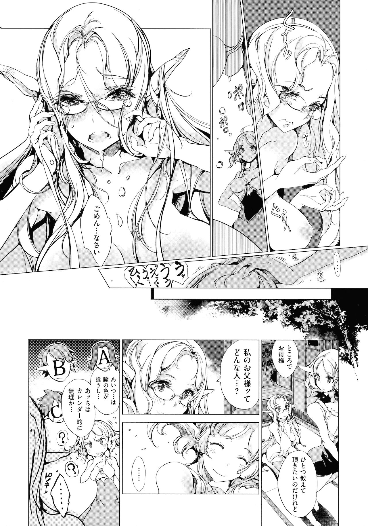 Elf no Yomeiri - Page 184