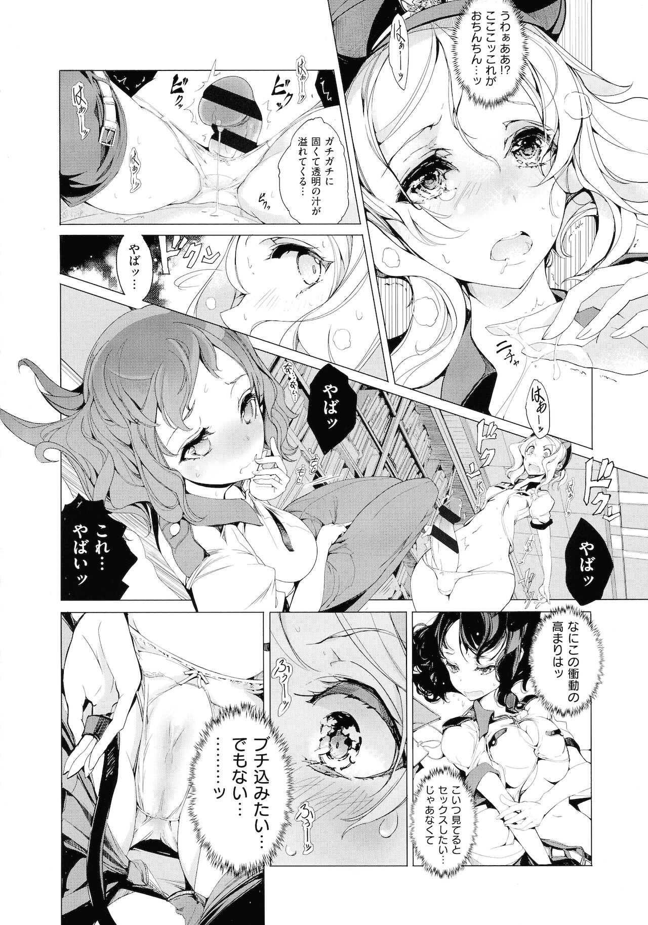 Elf no Yomeiri - Page 66
