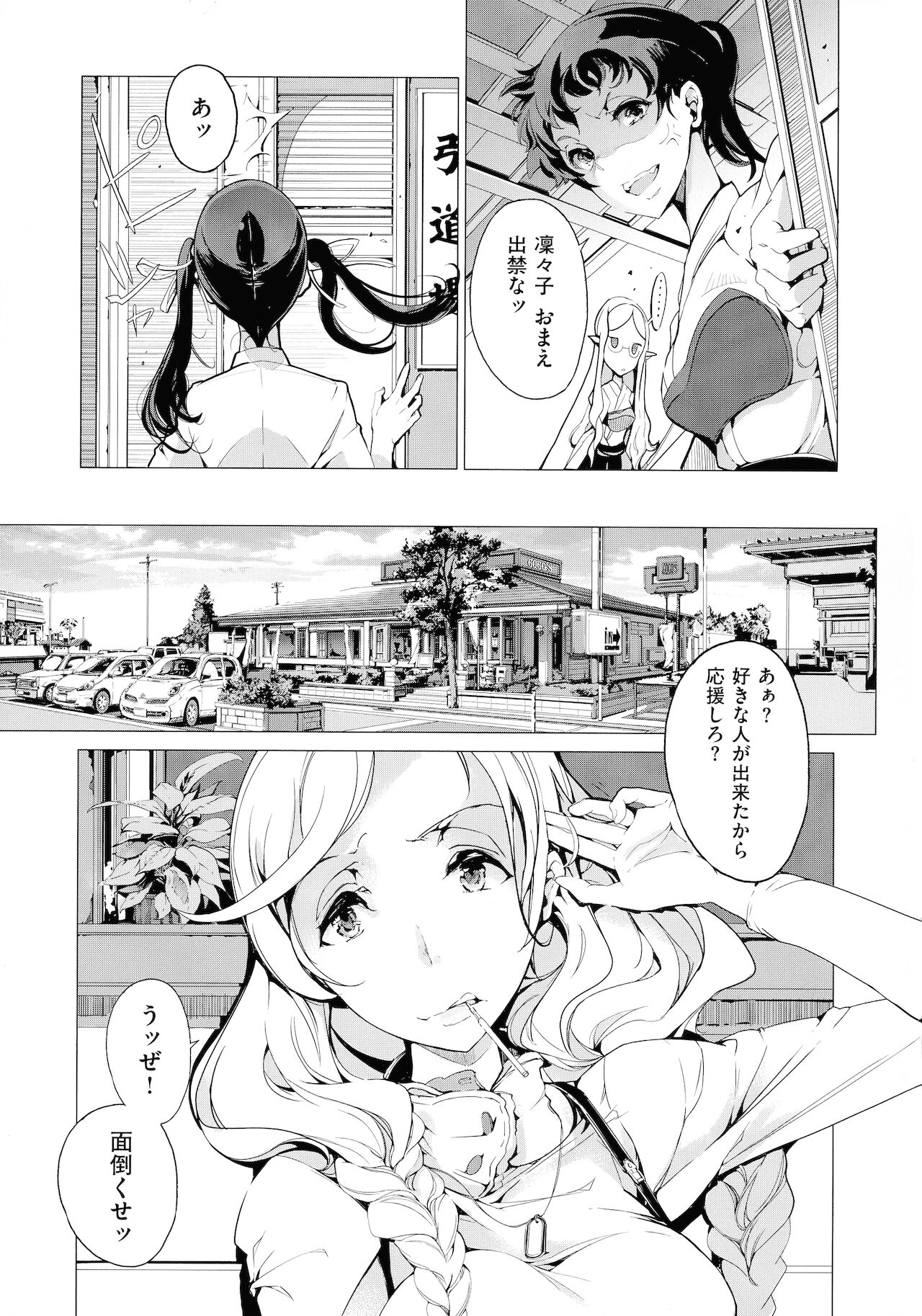 Elf no Yomeiri - Page 81