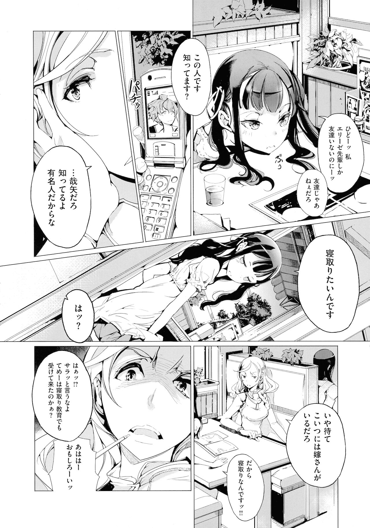Elf no Yomeiri - Page 82