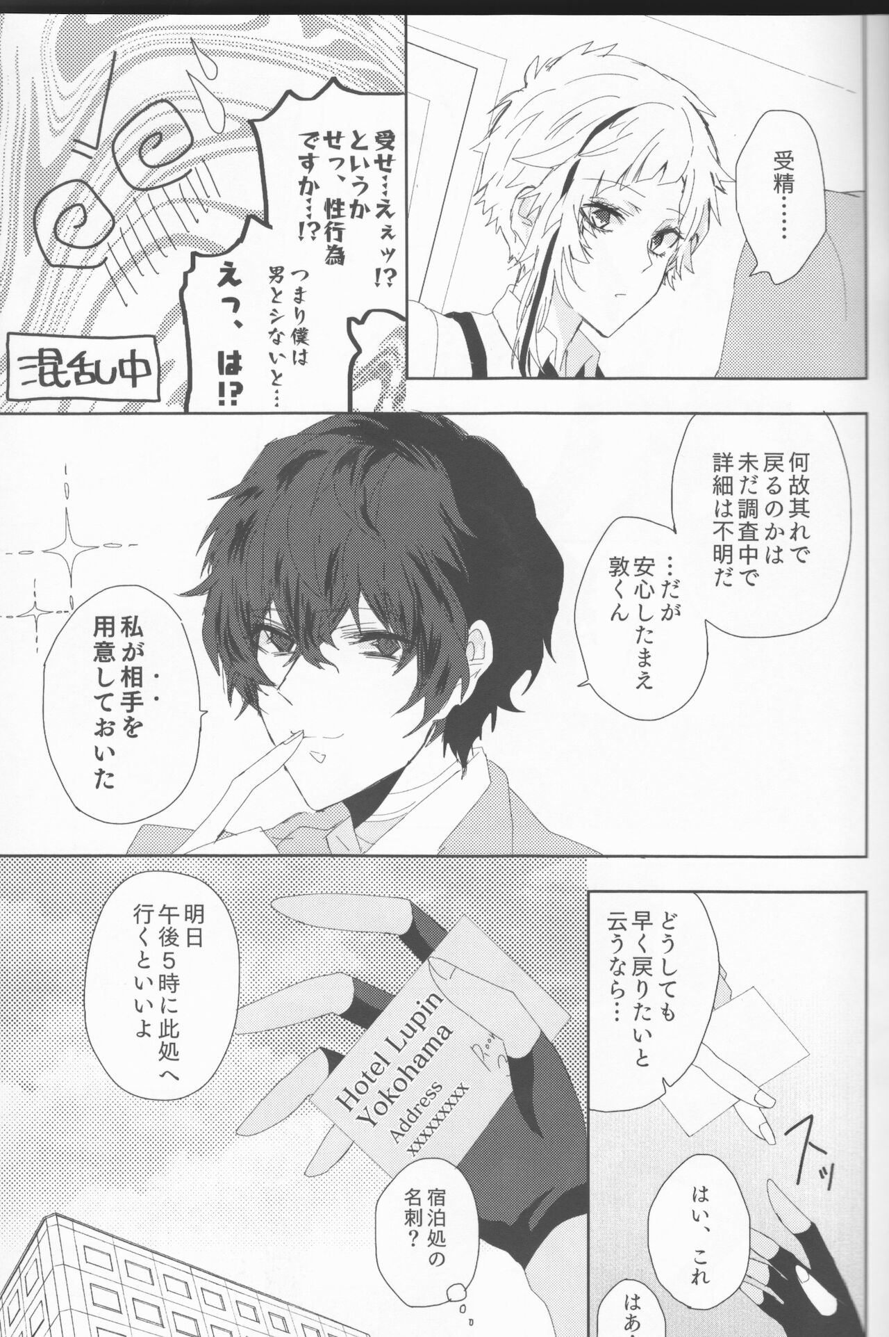 Ryuuko wa 301-goushitsu nite Aimamieru - Page 11