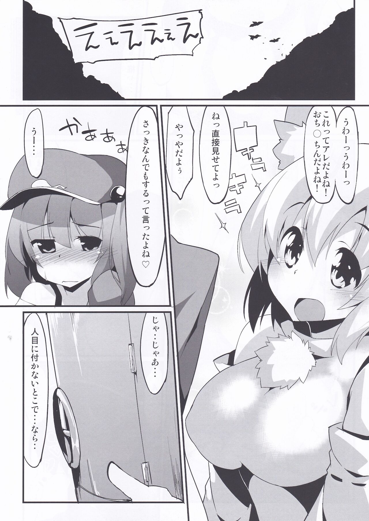 Nitochin to Momimomi - Page 10