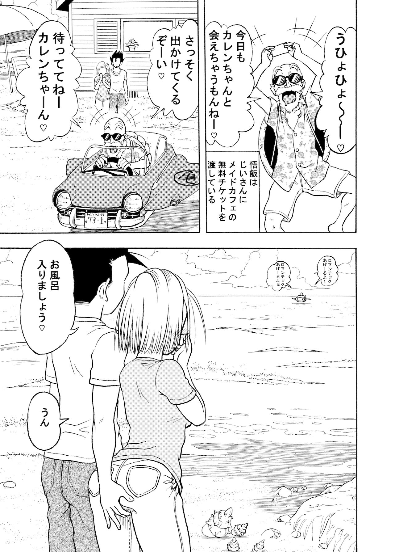 18-gou NTR Nakadashi on Parade - Page 14