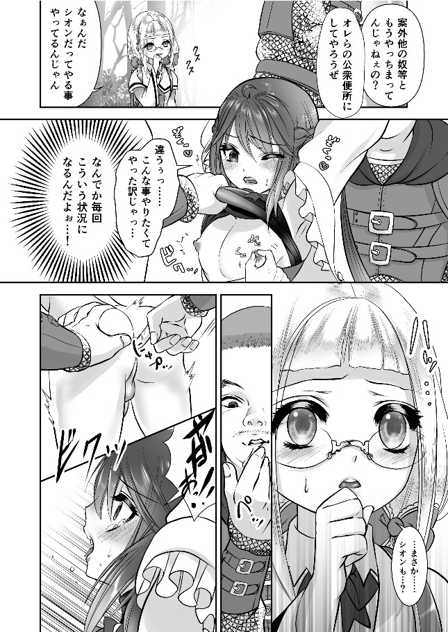 Otokonoko Majo no Curriculum 3 Biyaku - Page 19