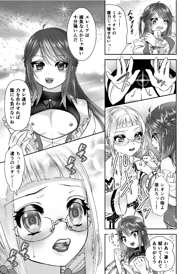 Otokonoko Majo no Curriculum 3 Biyaku - Page 32