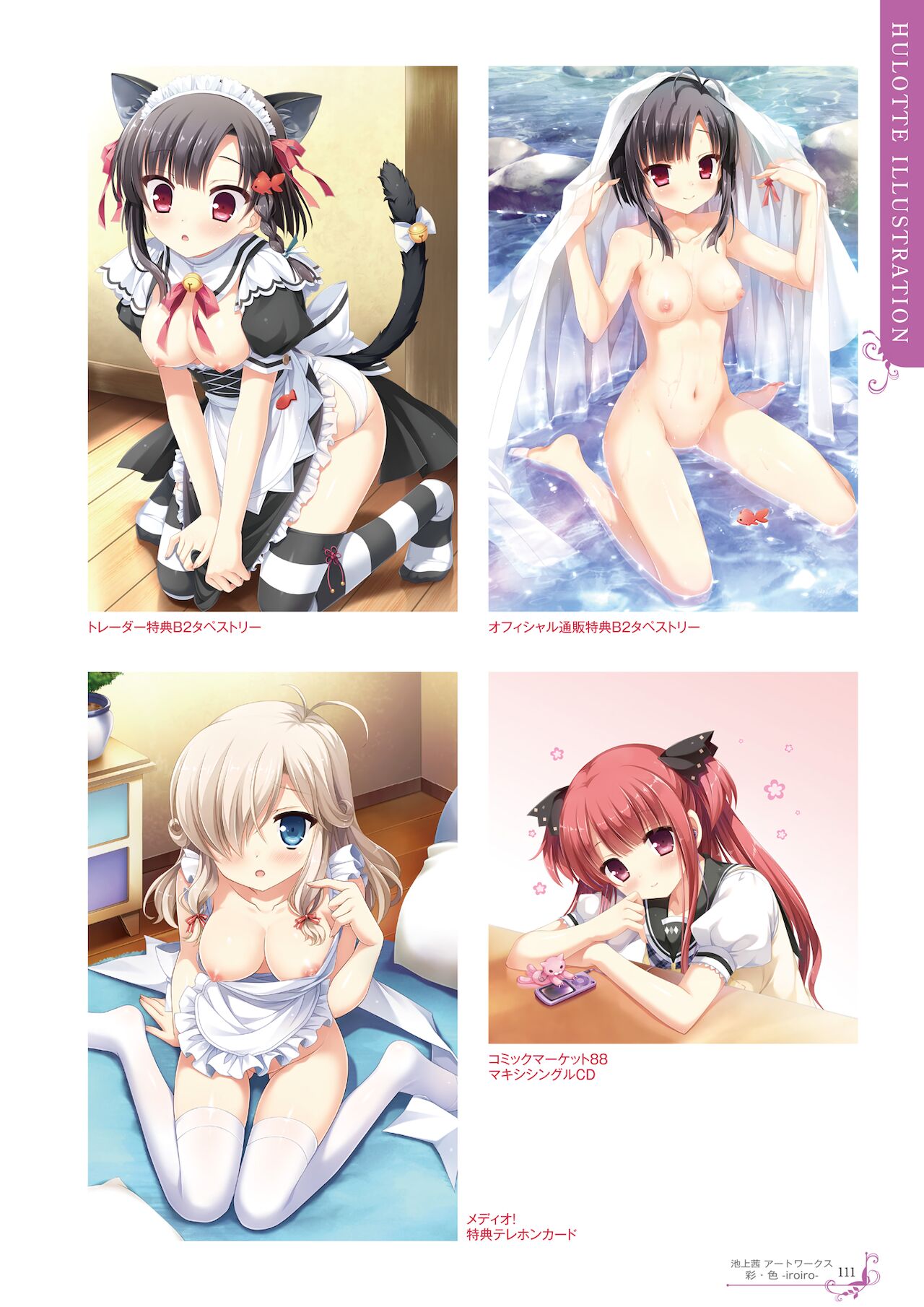 Ikegami Akane Artworks - iroiro - Page 107