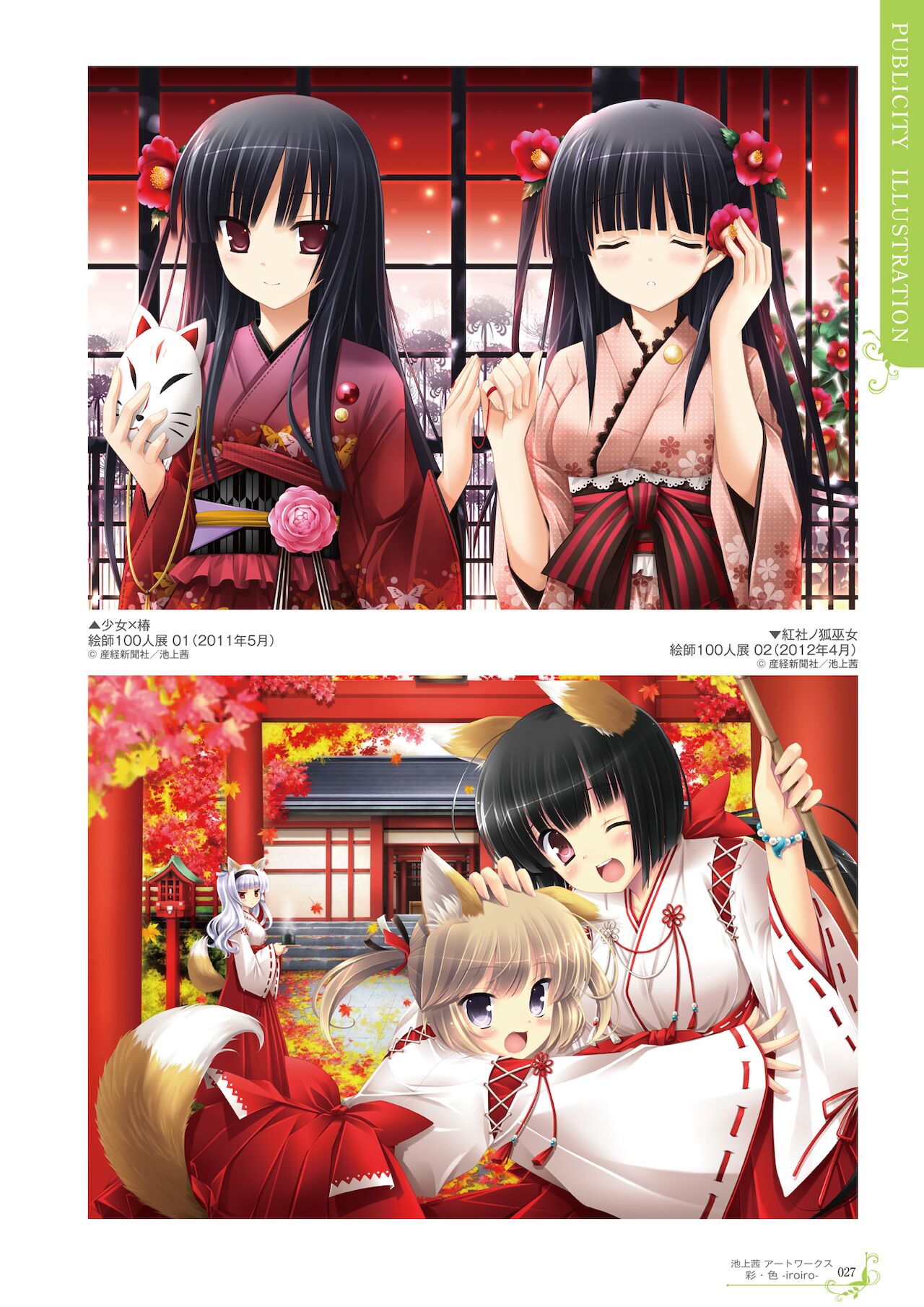 Ikegami Akane Artworks - iroiro - Page 24