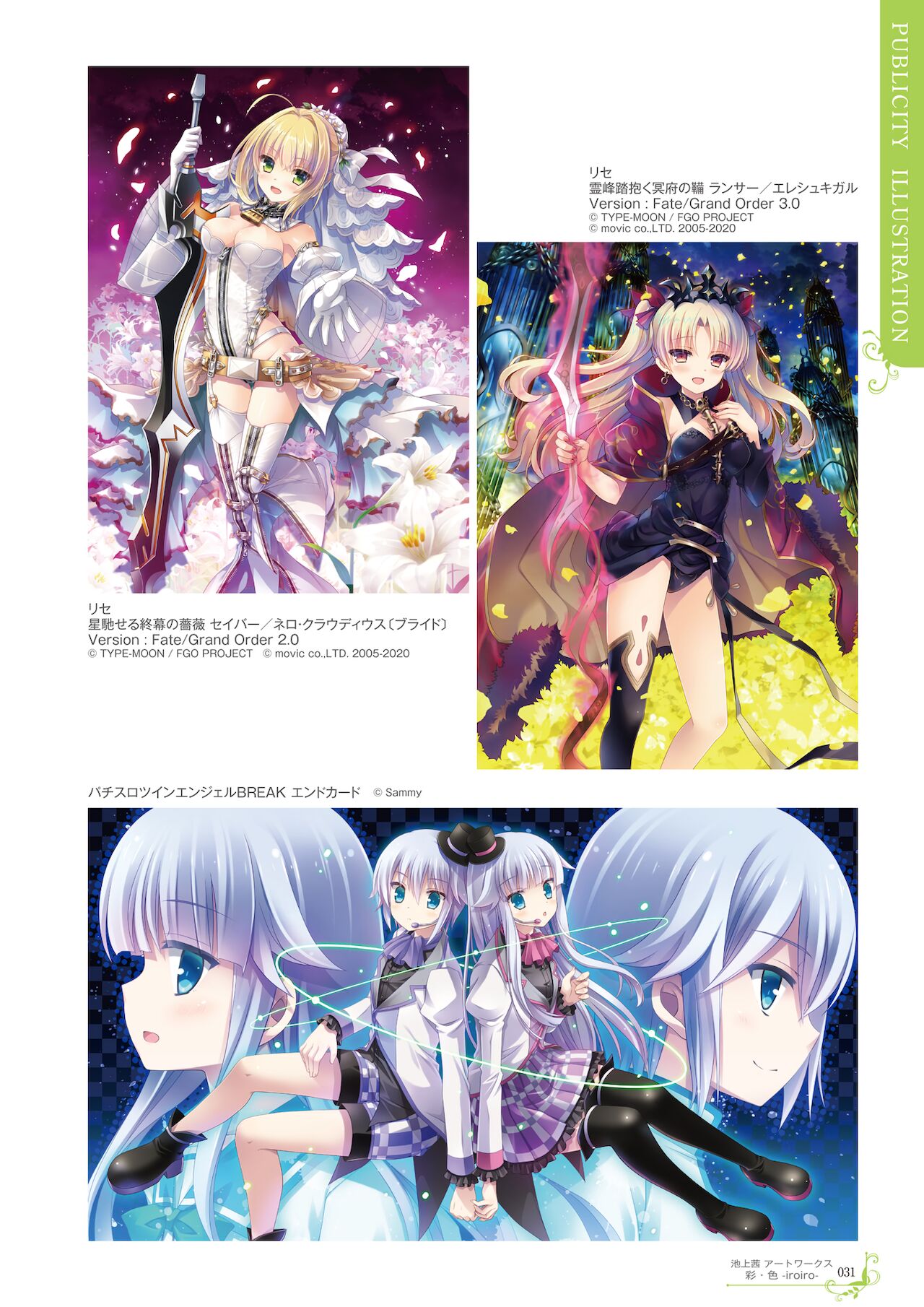 Ikegami Akane Artworks - iroiro - Page 27