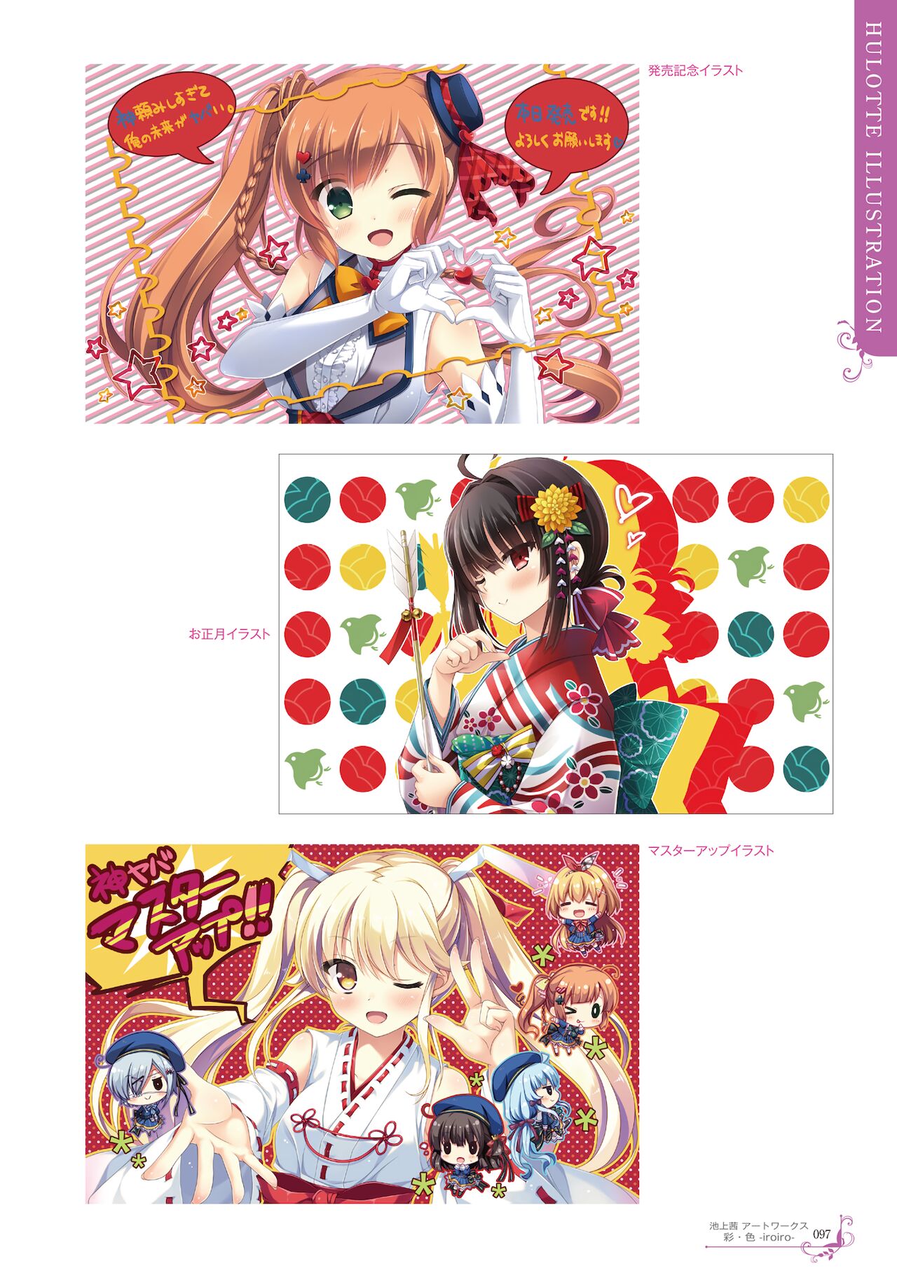 Ikegami Akane Artworks - iroiro - Page 93
