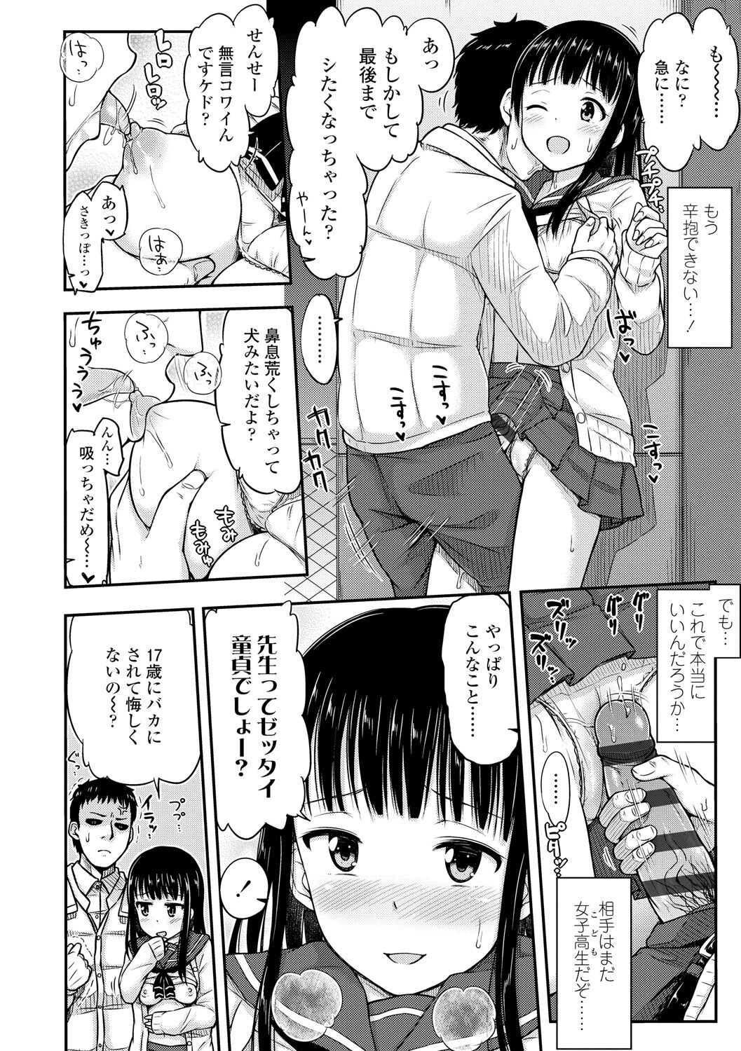 JK no Katachi - Page 32