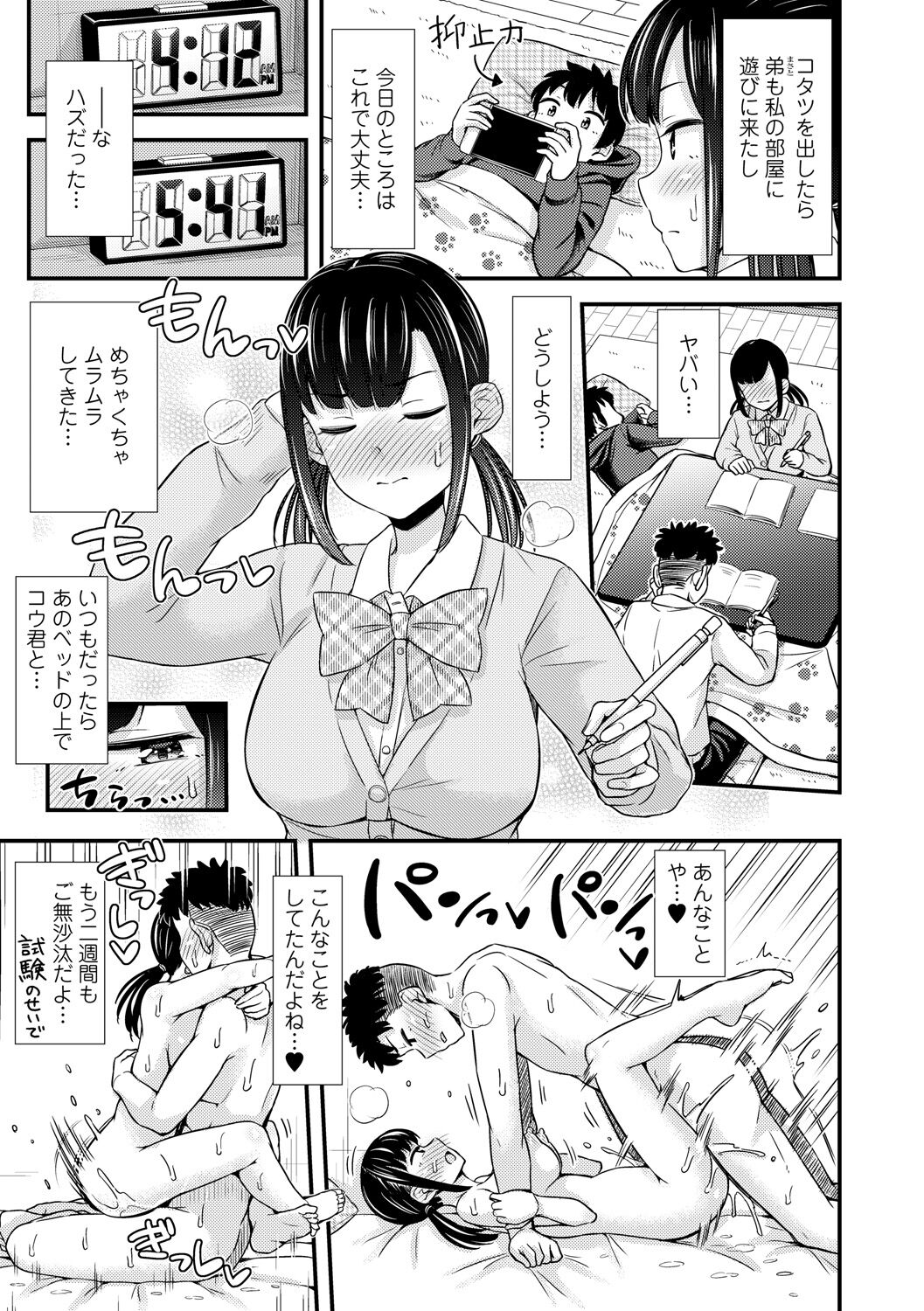 JK no Katachi - Page 43
