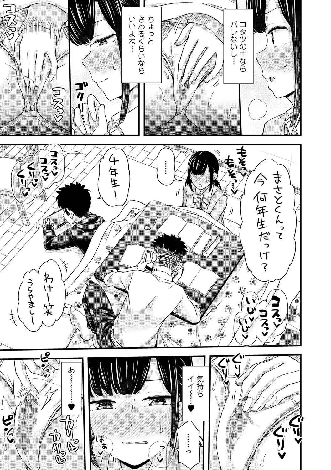 JK no Katachi - Page 45
