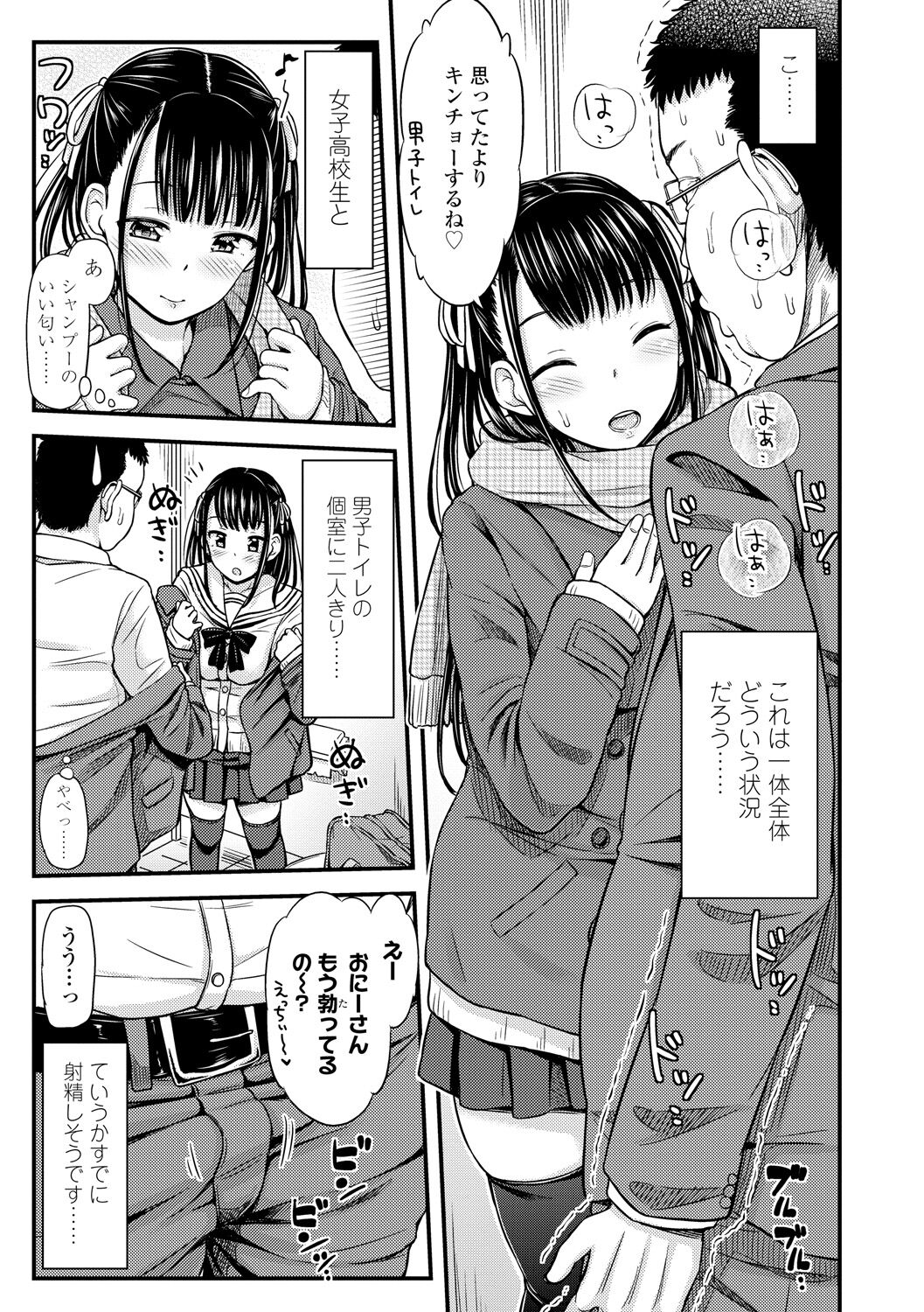 JK no Katachi - Page 9