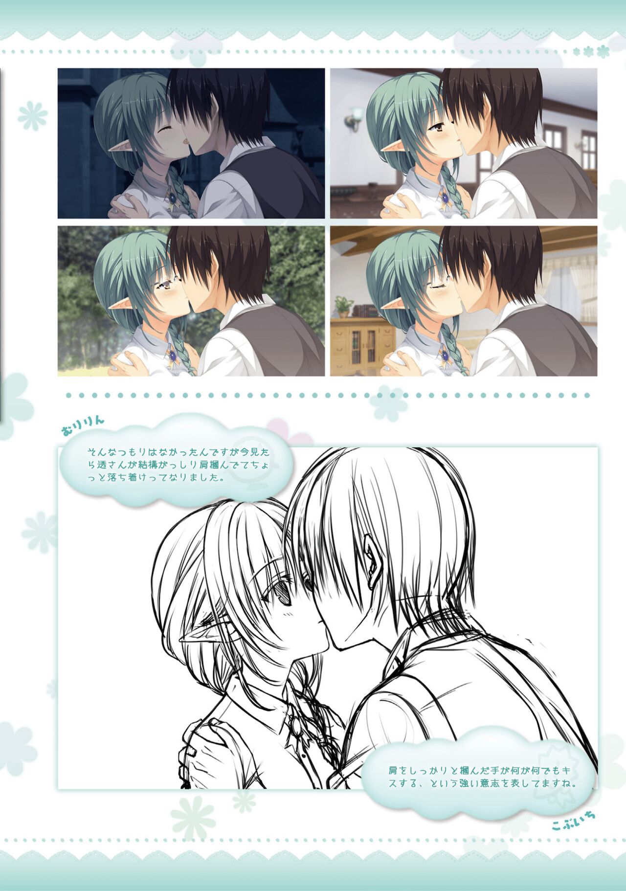 Amairo Islenauts Official Visual Fanbook - Page 233